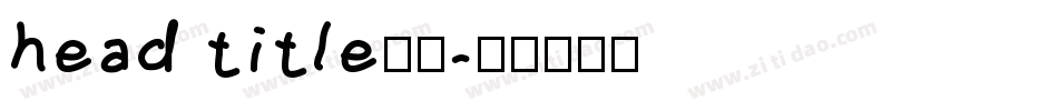 head title水利字体转换